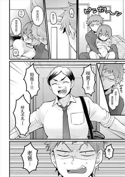 Totsuzen Onnanoko ni Natta node, Ore no Oppai Monde mimasen ka?28