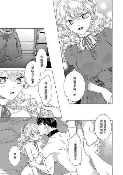 Dakareta Akuyaku Reijou wa, Gekihen Ouji no Dekiai Route ni Totsunyuuchuu!? | 被深拥的反派千金进入反套路王子的强宠攻略线!? 1-18