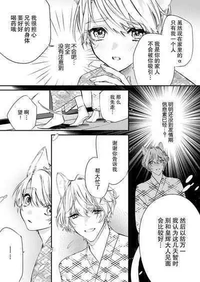 Dou Shiyou mo nai Hodo ni, Unmei | 无可奈何花落去 只叹道，命运使然 1-2