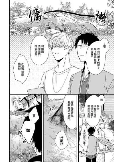 [Tokishiba] Yagi to Ookami no Hatsujou Jijou | 山羊与狼的发情情况 Ch. 1-6+番外1-2 完结 [Chinese] [拾荒者汉化组] [Digital]