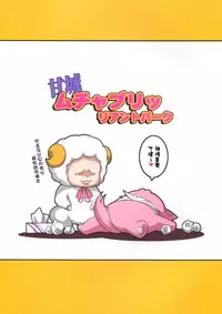 (C87) [Maxzheart (Fight Fight Chiharu)] Amagi Mucha Brilliant Park (Amagi Brilliant Park) [Chinese] [无毒汉化组]