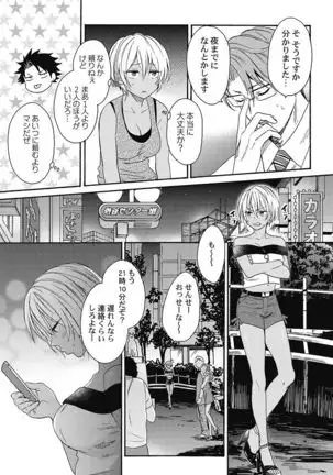 kurogyaru ni natta kara shinnyuu to yattemita. 1-6