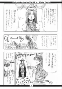 HokaHokaShoten vol.18 - White Party