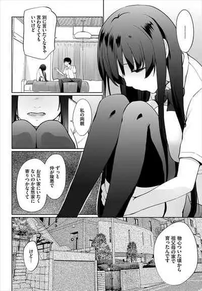 [Kaiduka] Iede JK to Pet Seikatsu ~Kazoku ni Naisho de Dokodemo H~ Kanzenhan [Digital]