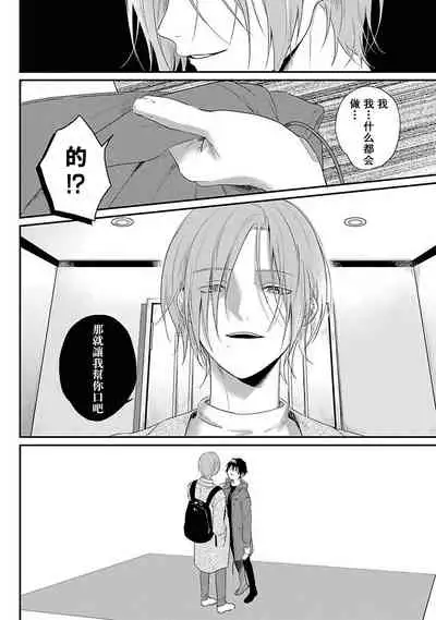 [Utata Hakuto] Yabai Yatsu ni Sukareta Hanashi | 被糟糕的家伙给喜欢上了1-3 [Chinese] [拾荒者汉化组] [Digital]