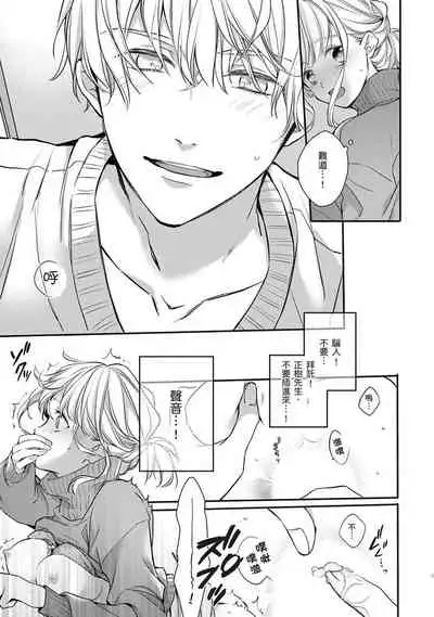 [Shichigatsu Motomi] Sonna Kao shite, Sasotteru? ~Dekiai Shachou to Migawari Omiaikekkon!?~ 1-11| 這種表情，在誘惑我嗎？~溺愛社長和替身相親結婚！？ [Chinese] [拾荒者汉化组]