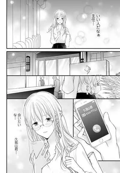 [Ringo Mei] Kugayama-kun ga Asa made Hanashite Kuremasen! ~Toshishita Kare to no Himitsu no Shinkon Seikatsu~ 1-4-wa [Digital]