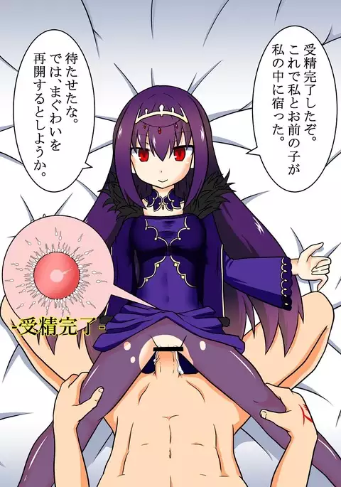 Scathach = Skadi-chan-sama to Haramase Ecchi