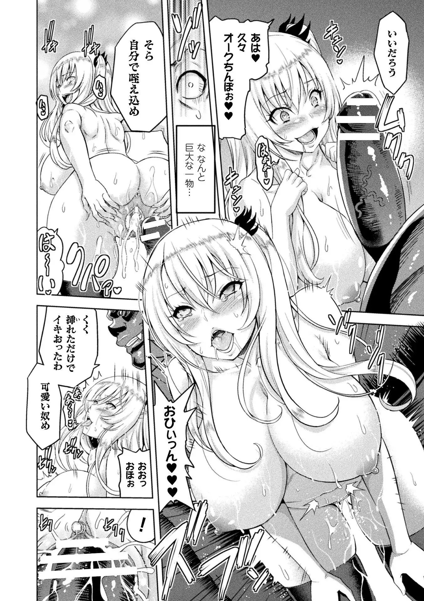 ERONA Orc no Inmon ni Okasareta Onna Kishi no Matsuro Ch. 1-5
