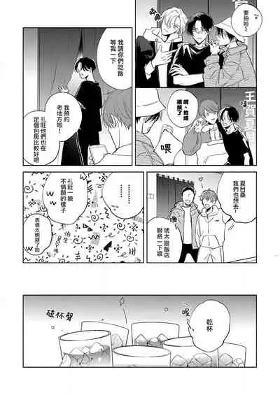 [Arata Licca] Boku no Tsugai wa Thoroughbred Ω - MY PARTNER IS THE THOROUGHBRED Ω | 我的恋人是纯种Ω 1-2 [Chinese] [莉赛特汉化组]