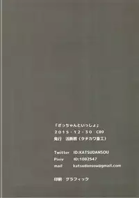 (C89) [Tachikawa Juukougyou (Katsudansou)] Sacchan to Issho (Granblue Fantasy)