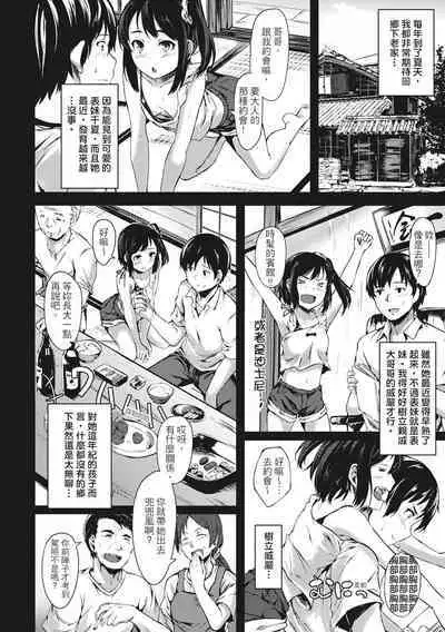 Seishun wa Kimi no Naka - please me, baby | 在妳體內綻放的性春♥