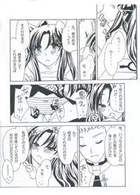 (C71) [Shinpakusu Teika (Usami Rui)] :rag time (Fate/stay night)