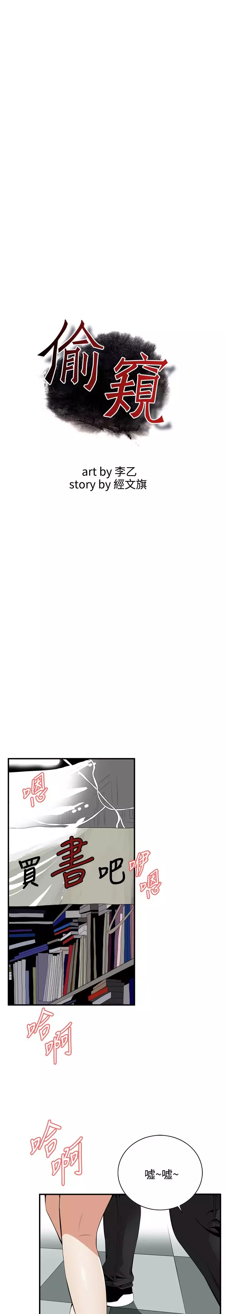 Take a Peek 偷窥 Ch.39-42