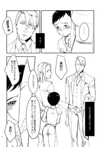 [Rain Rainbow (DoraBmon)] Meiseki Munomanimani (Yuri!!! on ICE) [2017-05-30]