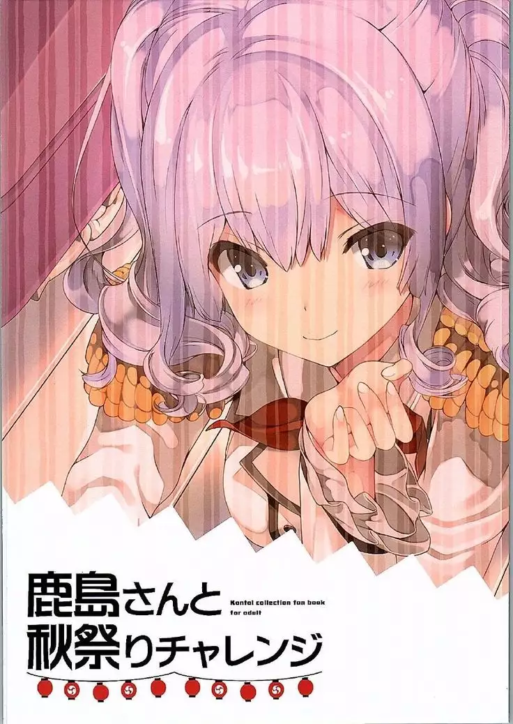 Kashima-san to Akimatsuri Challenge