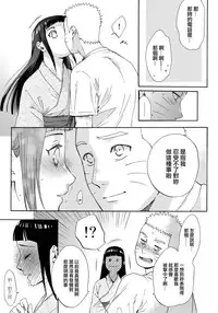 (C90) [a 3103 hut (Satomi)] Yome Ga ￮￮ Ni Narimashite (Naruto) [Chinese] [沒有漢化]