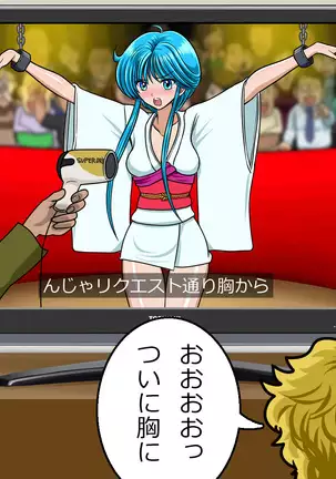 Kyōfu! Yōkai Misemonogoya VS Yukion'na ~ Zenkoku-Sei Chūkei ~