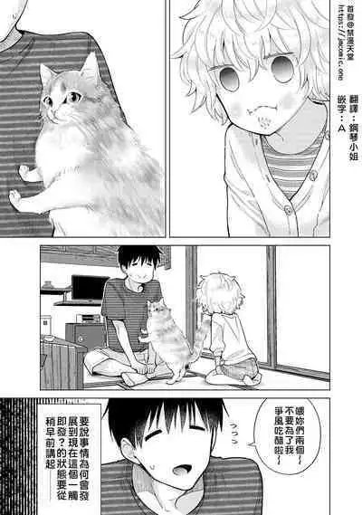 Noraneko Shoujo to no Kurashikata | 與野貓少女一起生活的方法 Ch. 22-35