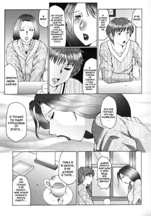 Jyukubo Mandala | Mature Mother Mandala Ch. 1-4