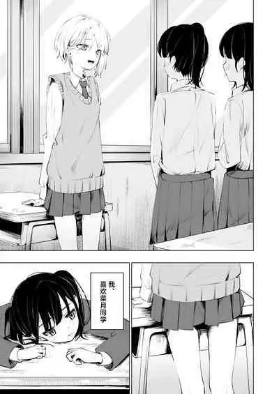 Osananajimi ni Ochinchin Hayasarete Kankinsareru Hanashi | 被发小植出鸡〇并监禁