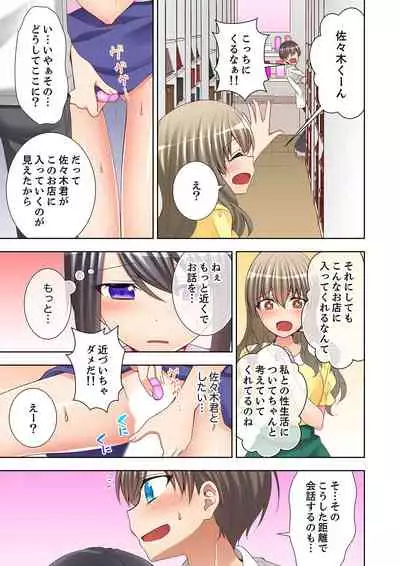 [Mogu] Jugyouchuu ni Nakaiki Seikaihatsu! Ecchi na Omocha de Ika sete mita. [Kanzenban]