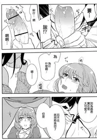 [Akai Yoru] Hatsujou Diary [Chinese] [無邪氣漢化組]