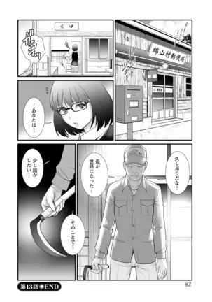 Mana-san to Moya o Hanarete… ： 2 Itoko to Kozukuri Saserarete…