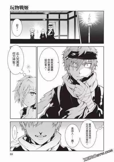 Nagusami-sha no Senhime | 玩物戰姬