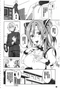 [Yomotsuka Tsukasa] Junai Practice - The Practice Of Charming Love | 潤愛的反覆練習 [Chinese]