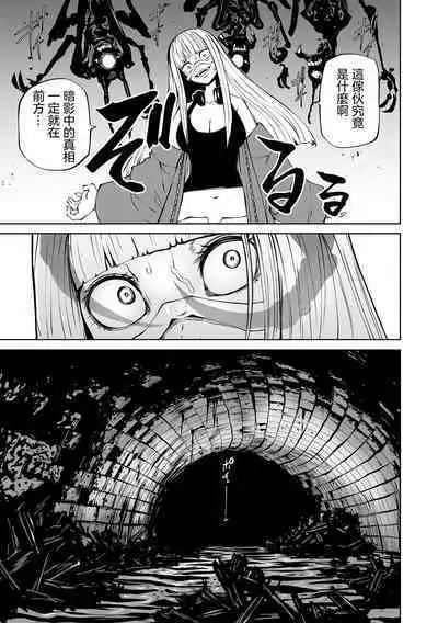 Chika Tose | 地下生活