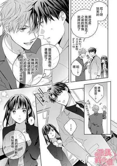 [Yun] Koisuru Mae ni, Amai Hatsujou. ~Shachou to Unmei no Omega~1-5 | 恋爱之前、甜蜜发情。~社长与命中注定的Ω~ Vol. 1-5 [Chinese] [橄榄汉化组]