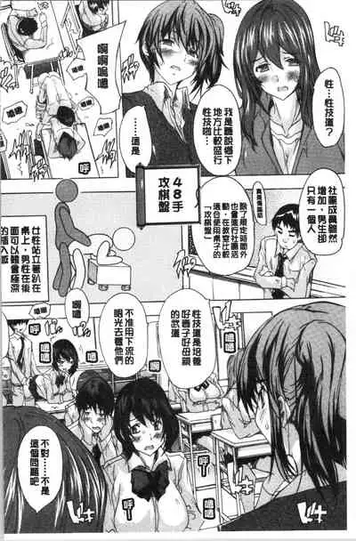 [Natsuka Q-Ya] Hisshuu!! Sex-bu - SEIGI-DO The Ultimate Martial Arts | 必修!!性愛淫交部 [Chinese]