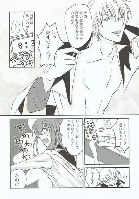 Yume Utsutsu no Seesaw Game