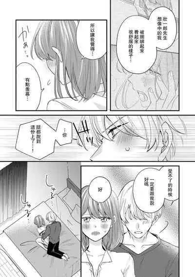 Cool Shinshi no Seiheki ga Watashi ni dake Dadamore desu | 冷酷绅士的性癖只对我泄露 1-5 end