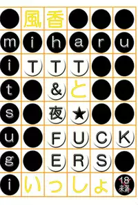 (C75) [TTT, Night FUCKERS (Miharu, Mitsugi)] Fuka to Issho (Yotsuba&!)