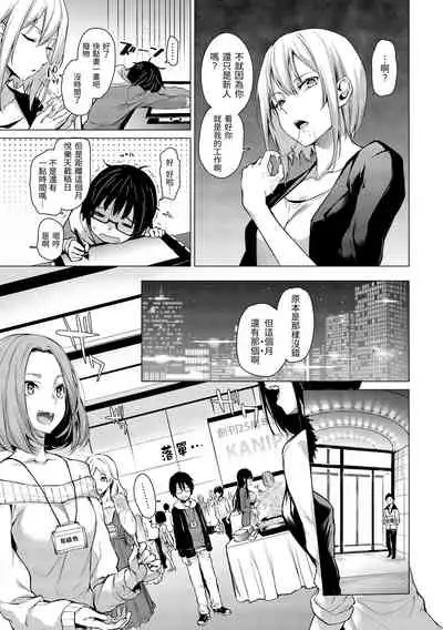 Azato Making Shokai Genteiban | 打造壞壞小心機