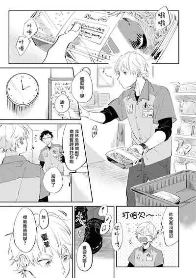 [Yoriko] Sugar Dog Life Ch. 1 [Chinese] [冒险者公会] [Digital]