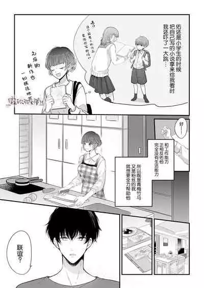 豆腐ピザ丸 年下幼なじみが私を縛って離さない！年下青梅竹馬的捆绑好纏人！ 【霧吹弥生漢化组】