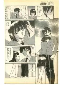 COMIC Papipo Gaiden 1995-05