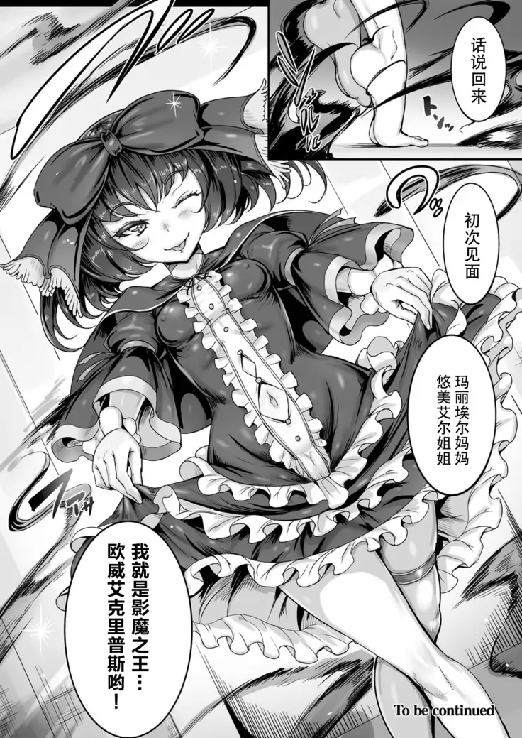Seitenshi Yumiel Chaotic Rondo Ch. 3