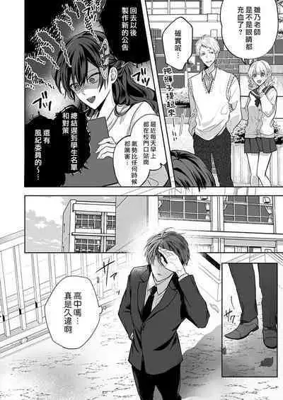 [Nanoka] Kyoshi no orera wa shite mo idesho?~ Majime sensei wa charaotoko sensei ni kanawanai ~ | 即使是教师我们也是可以做的吧？～超认真老师敌不过轻浮男老师～ 1-3 [Chinese] [莉赛特汉化组]