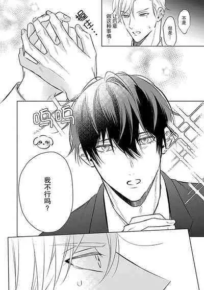 Nakimushi Honey no Aishikata | 爱哭鬼恋人的爱情法则 1-5