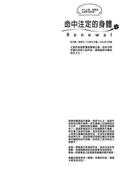 [Yanyanyo (Yanyo)] Unmei no Karada Renewal 命中注定的身體 [Chinese] [Decensored] [Digital