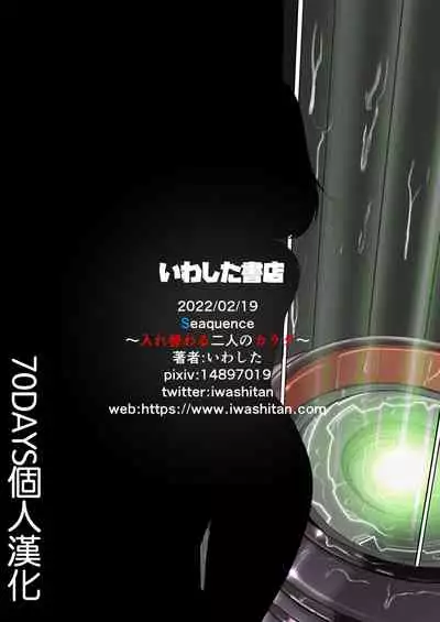 [Iwashita Shoten (Iwashita)] sequence irekaeru futari no karada [Chinese][70DAYS个人汉化]