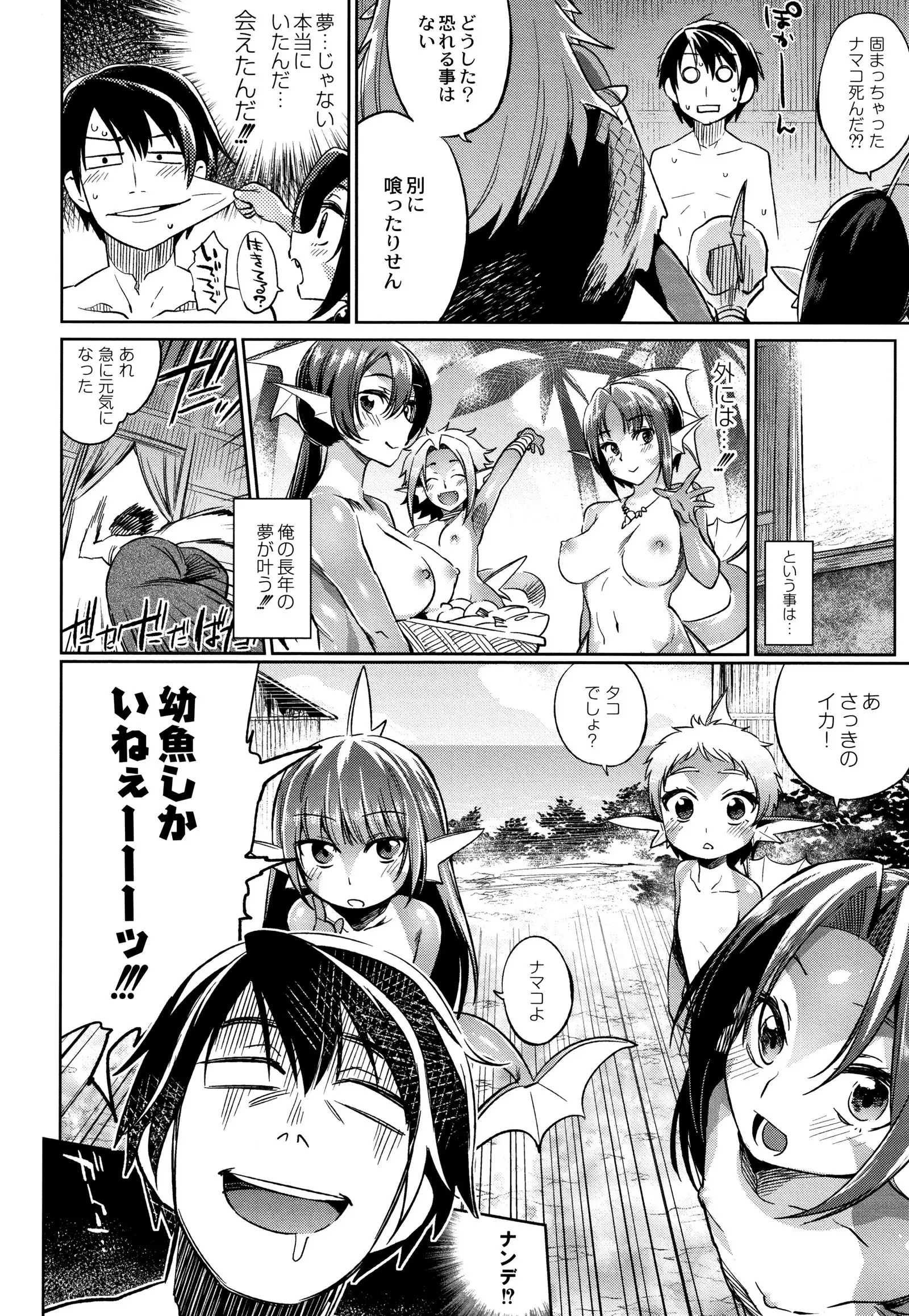 Monster Musume no Otoshikata