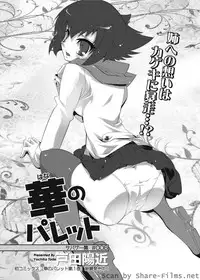 Karyou Sakuragumi Etsu [2010-09]