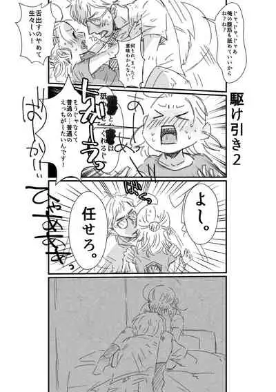 Rey × Ben: Undercover Boss