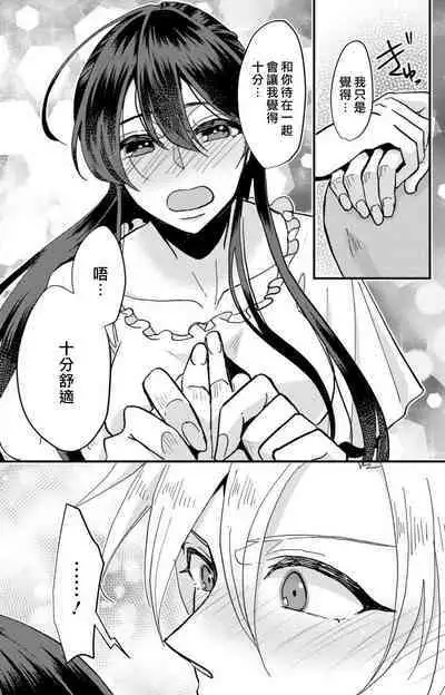 [Mucco] Kare no Namida ni Nurasarete Nana-san wa Mesomeso Danshi ni Osowaretai! | 败在他的眼泪攻势下 奈奈大小姐想被哭唧唧的男子推倒！ 1-9 end [Chinese] [莉赛特汉化组]