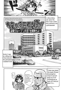 [Shiwasu no Okina] Sousa e-Gakari Ishihara Mina!! | The Case of the JR Group (Nosewasure) [English]